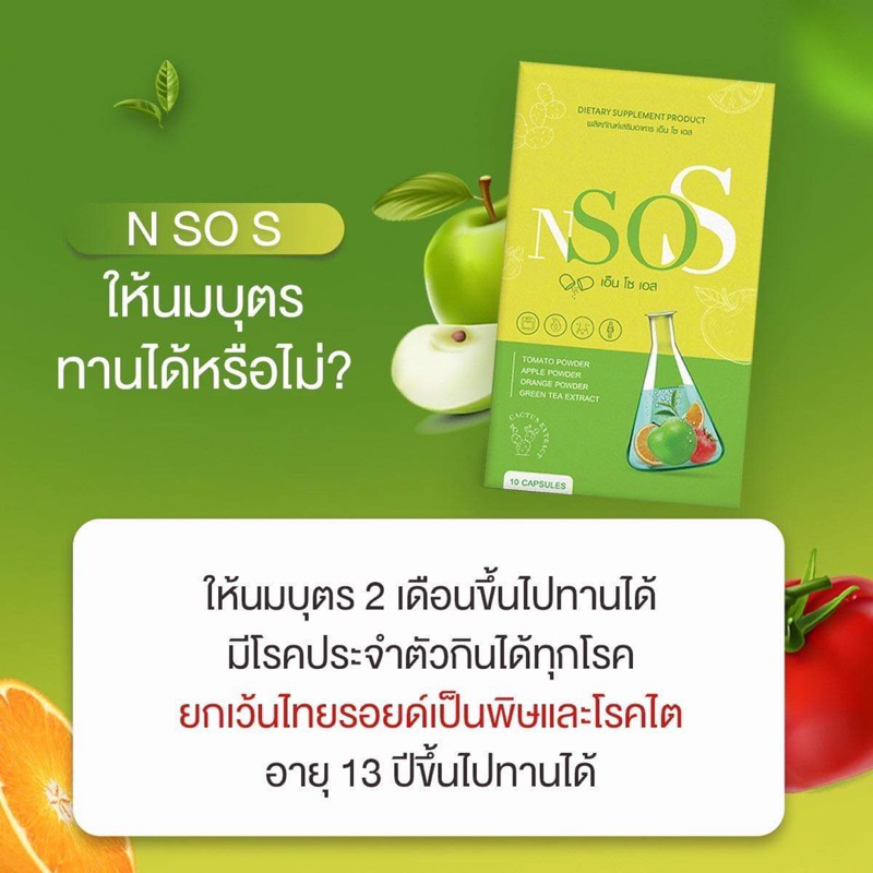 ส่งฟรี-ของแท้-โปร-1-แถม-1-เอ็นโซเอส-nsos-อาหารเสริมลดน้ำหนัก-ลดน้ำหนัก-ผอม-ลดบวม-หุ่นสวย-ปลอดภัย-ดื้อยา-โยโย่