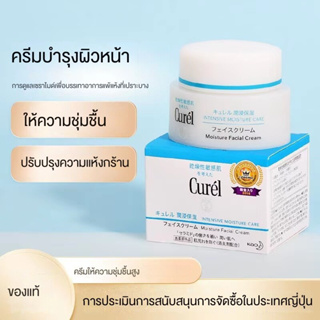 Curel INTENSIVE MOISTURE คิวเรล อินเทนซีฟ มอยส์เจอร์ แคร์ อินเทนซีฟ มอยส์เจอร์ ครีม 40 กรัม(Face) X 2 สุดคุ้ม ครีมบำรุง