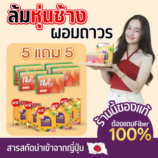 🔥[ส่งฟรี+มีโค๊ดลด]  🔥โปร 5 แถม 5  โนบุ พลัส  อาหารเสริมลดน้ำหนัก คุมหิว อิ่มนาน เบริ์นไว พุงยุบ กระชับสัดส่วน Nobu Plus