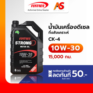 [ของแท้ส่งตรง]  น้ำมันเครื่องดีเซล Fortron 10W-30  กึ่งสังเคราะห์ CK-4 เกรดพรีเมี่ยม โฟรตรอน Strong D