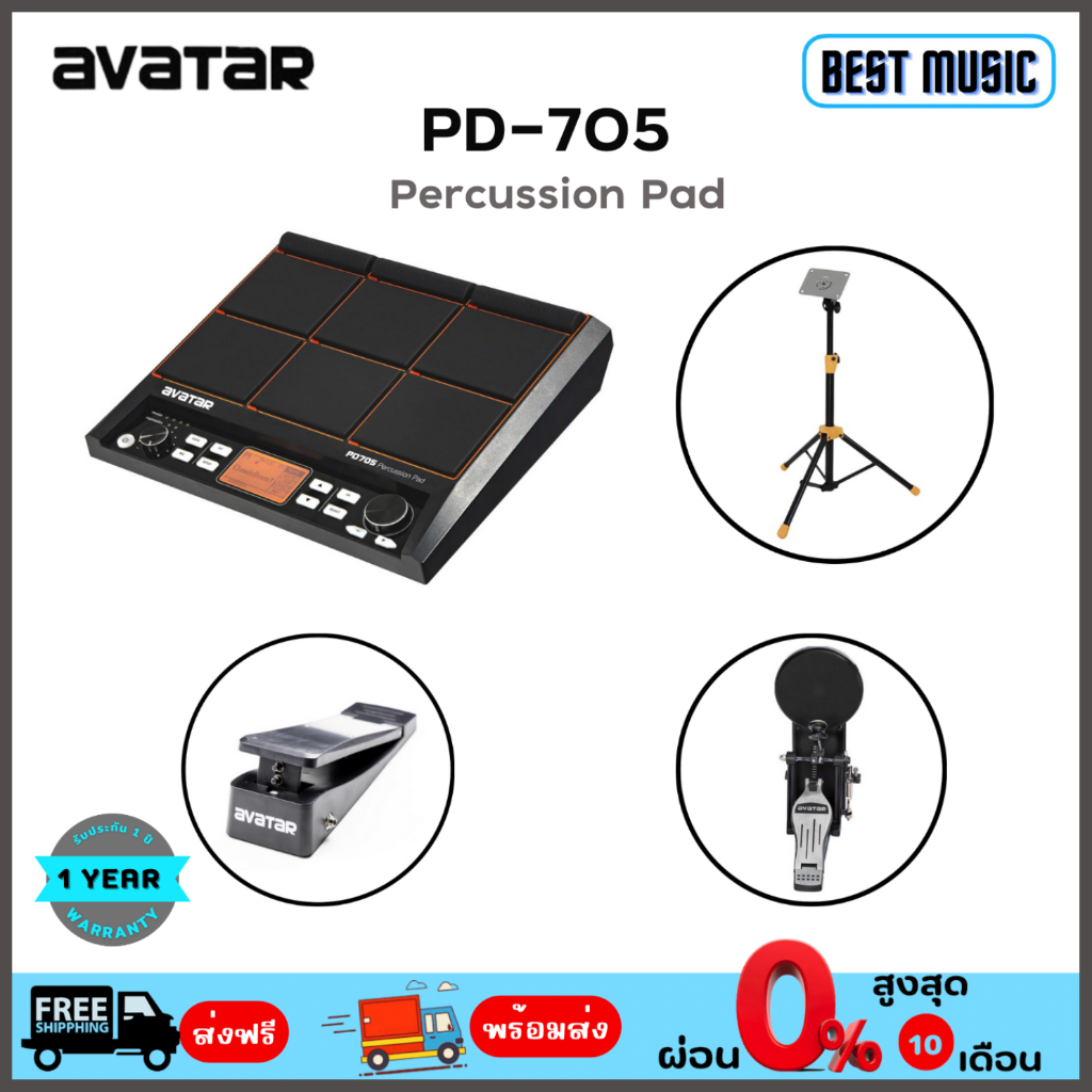 avatar-pd705-percussion-pad-กลองไฟฟ้า