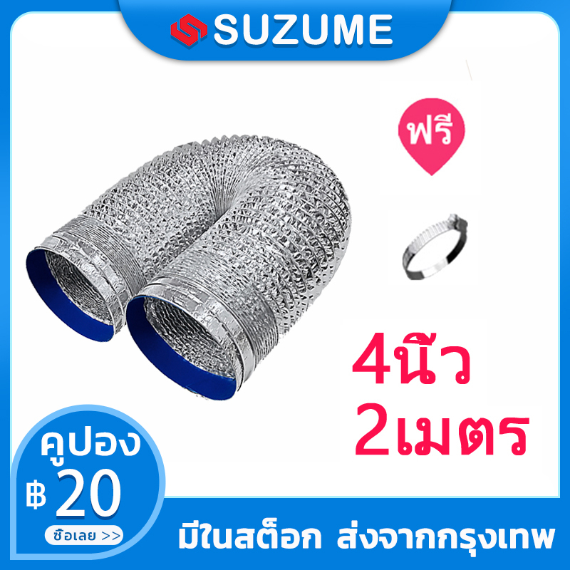 suzume-ท่อลมระบายอากาศ-4-6-8-นิ้ว-2m-กันไหม้-ท่อแอร์-ท่ออลูมิเนียม-ท่อลม-ท่อระบายอากาศ