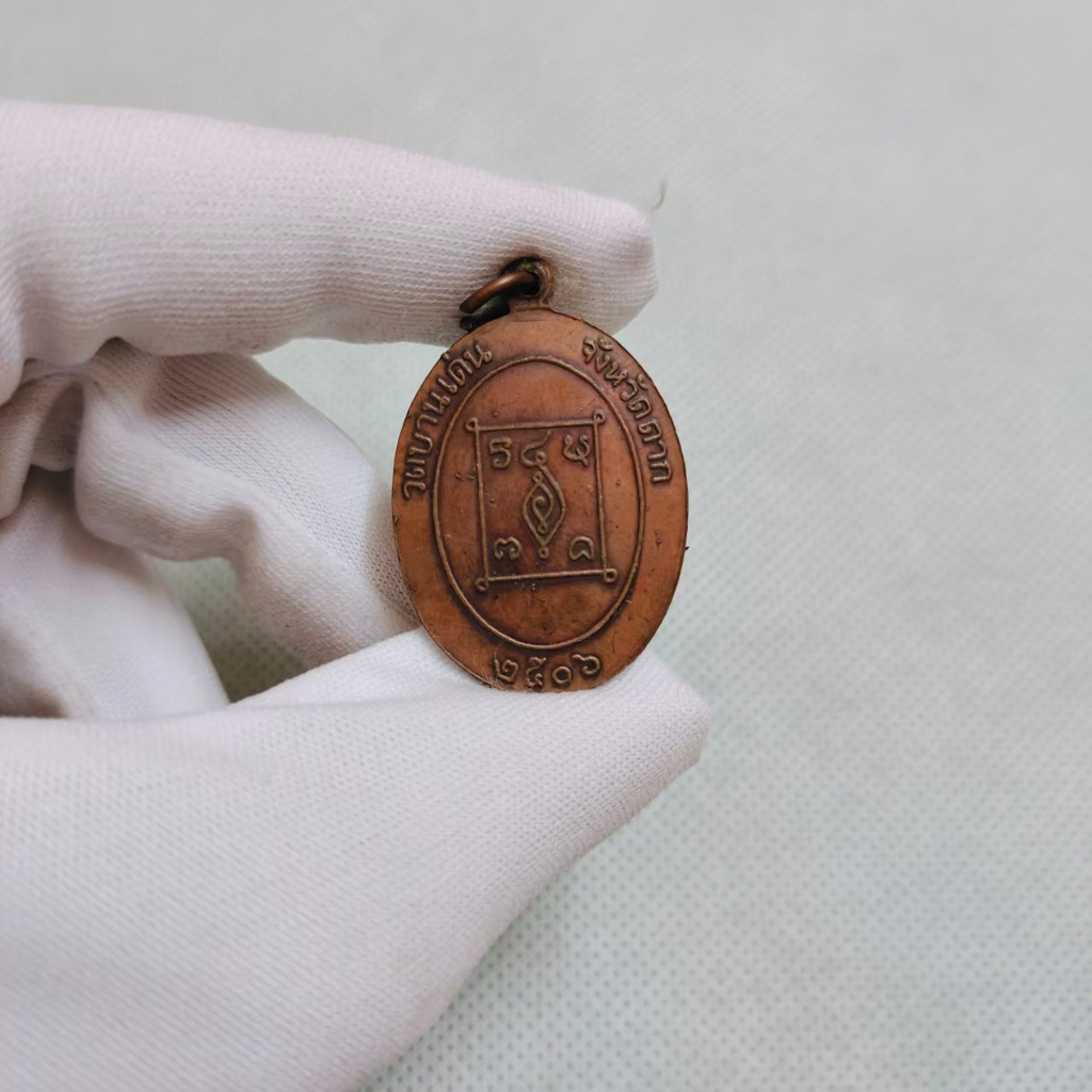 เหรียญหลวงพ่อครูบาวัง-เหรียญรูปไข่-วัดบ้านเด่น-เหรียญรุ่นแรก-ปี-2506-ตรงปกงดงามมาก
