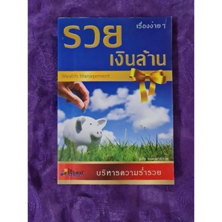 รวยเงินล้าน   ******