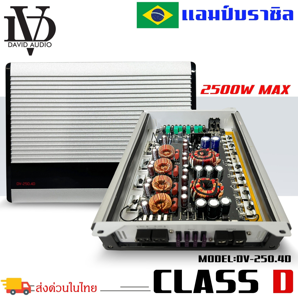 แอมป์บราซิล-คลาสดี-4-ชาแนล-2500-วัตต์-ขับเบส-dv-david-audio-รุ่น-dv-250-4d-กำลังขับสูงสุด-2500-วัตต์