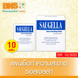 ( แพ็ค 3 กล่อง 30 แผ่น ) Saugella Dermoliquido Wipes ซอลเจลล่า แผ่นเช็ดทำความสะอาด (ส่งเร็ว) (ถูกที่สุด)