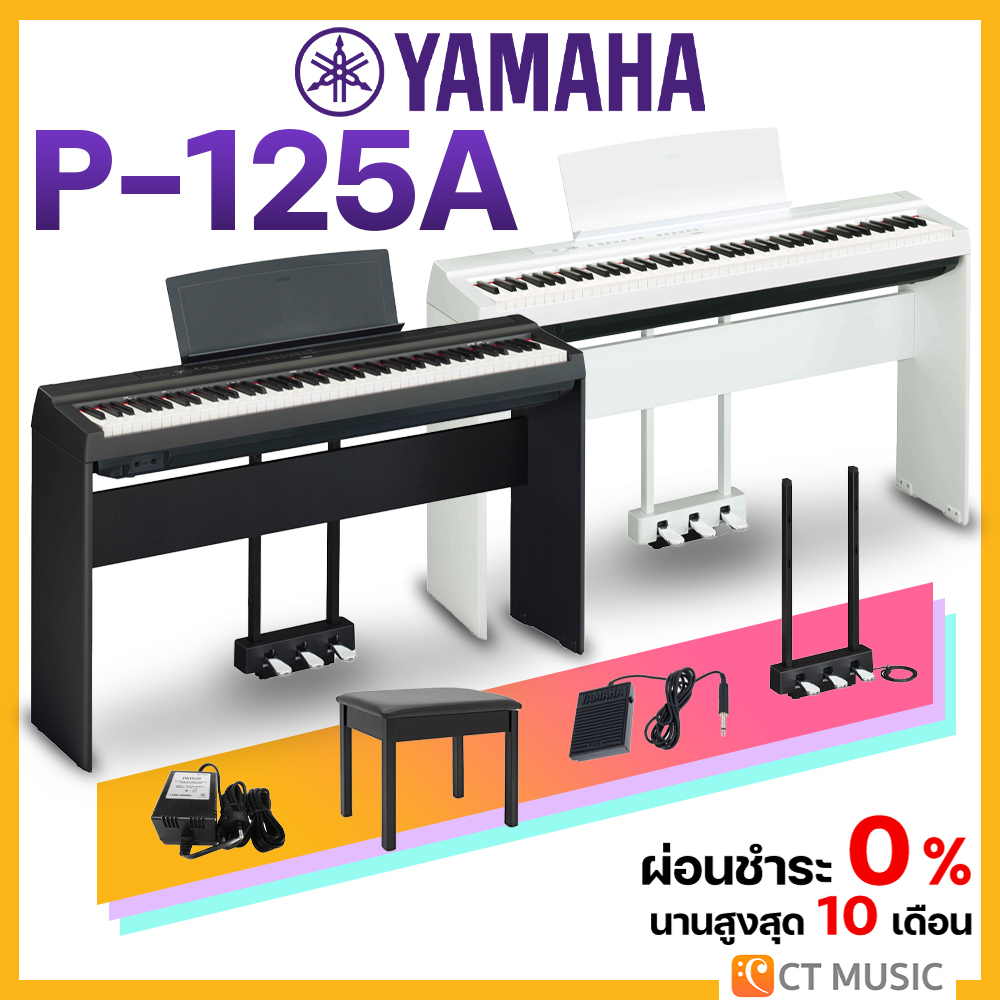 ใส่โค้ดลด-1000บ-กทม-ส่งประกอบทันที-yamaha-p-125a-digital-piano-stand-เปียโนไฟฟ้ายามาฮ่า-รุ่น-p125-a-พร้อมขาตั้ง