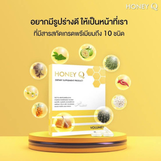 ฮันนี่ คิว (Honey Q)