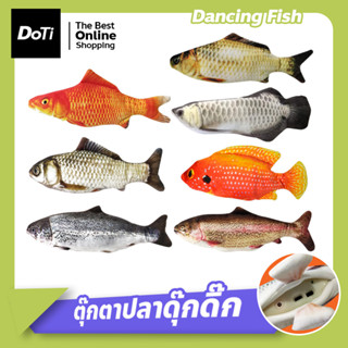 ปลาของเล่นสำหรับแมว ของเล่นแมว Dancing Fish ของเล่นแมว ปลาดุ๊กดิ๊ก