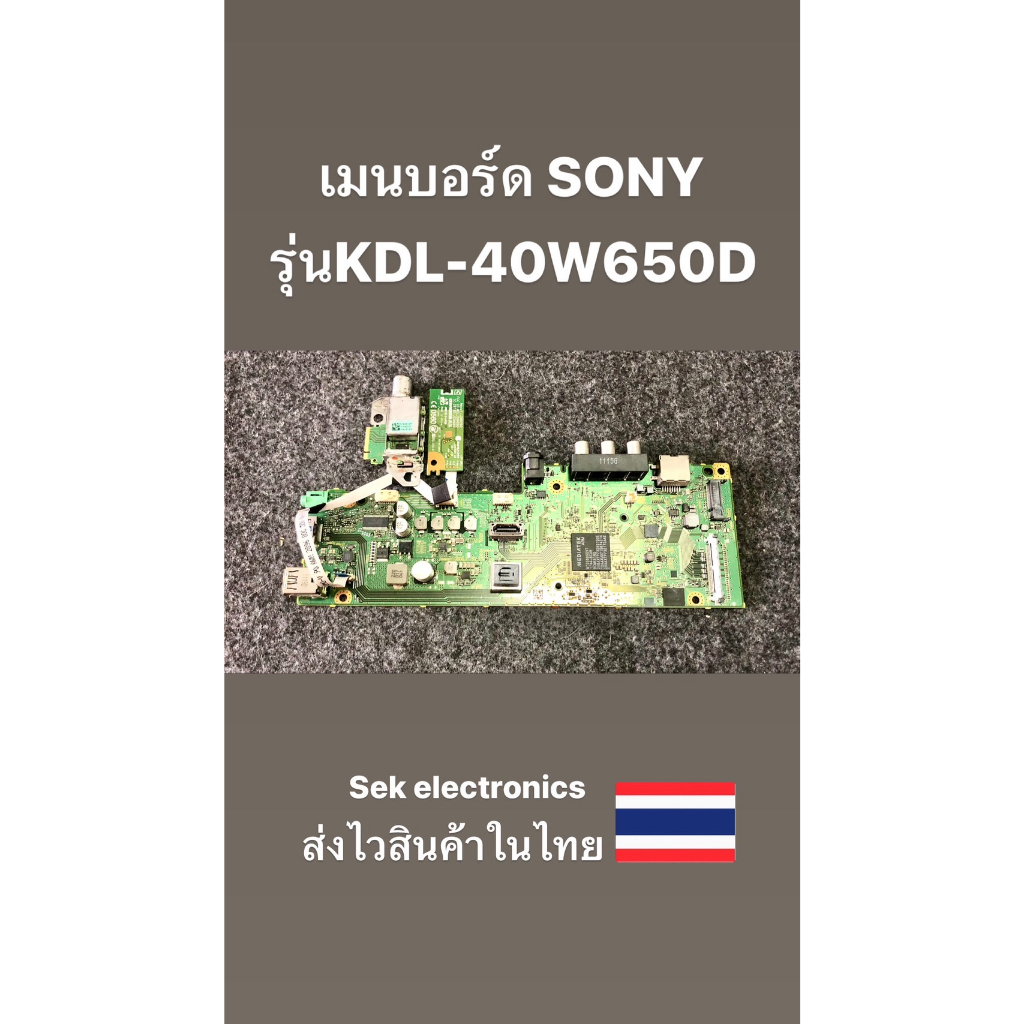 เมนบอร์ด TV SONY รุ่น KDL40W650D (ของถอด) Shopee Thailand