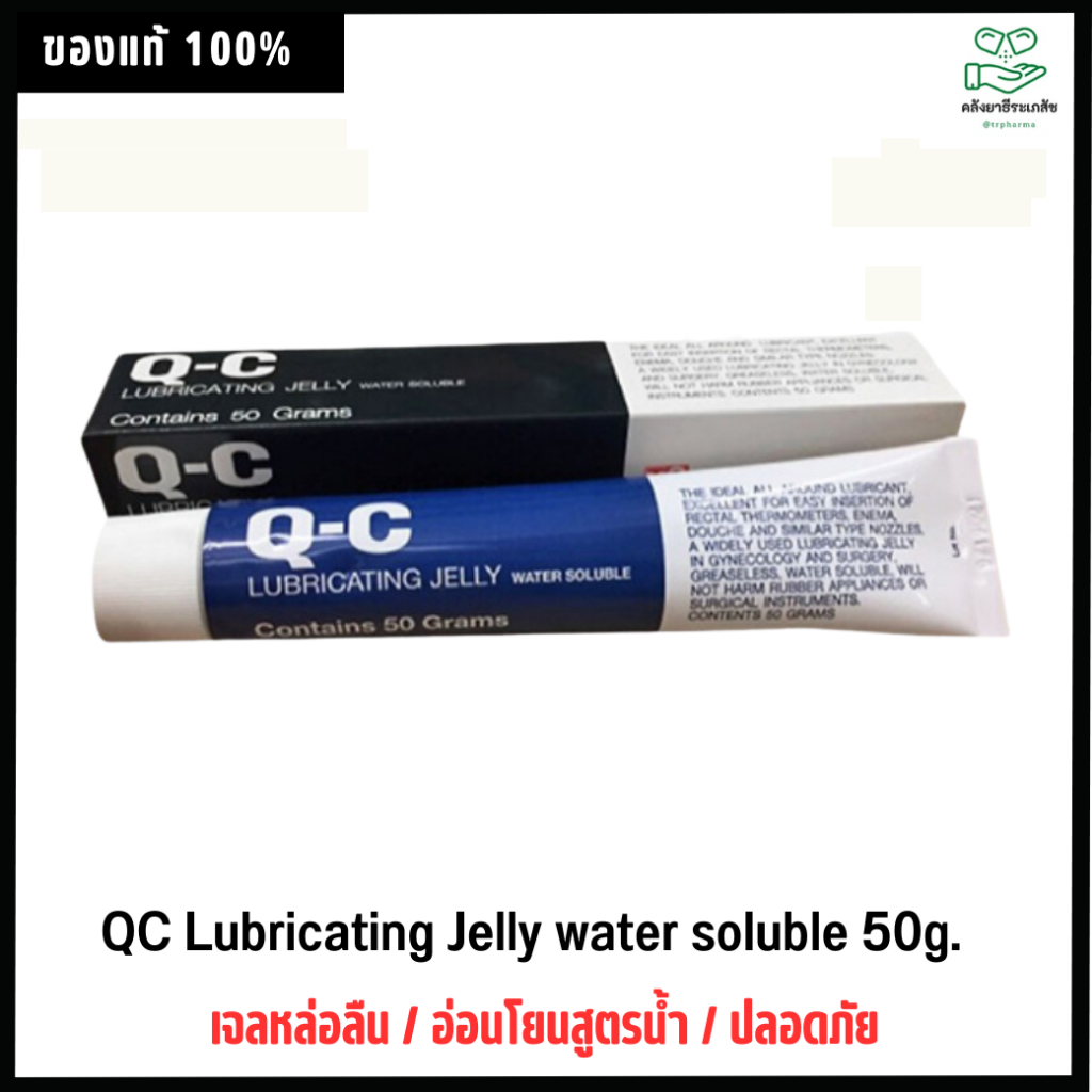 ภาพหน้าปกสินค้าของแท้ QC Lubricating Jelly water soluble 50g.- เจลหล่อลืน