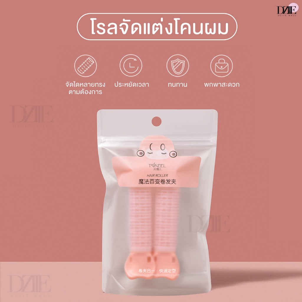 trikeel-hair-roller-โรลยกโคนผม-ด้ามชมพู-เพิ่มวอลลุ่ม-ผมสวย-ม้วนผมหนีบลอน-ดัดลอน-ม้วนลอน-ยกโคน-โรลม้วนผมหน้าม้า-2ชิ้น