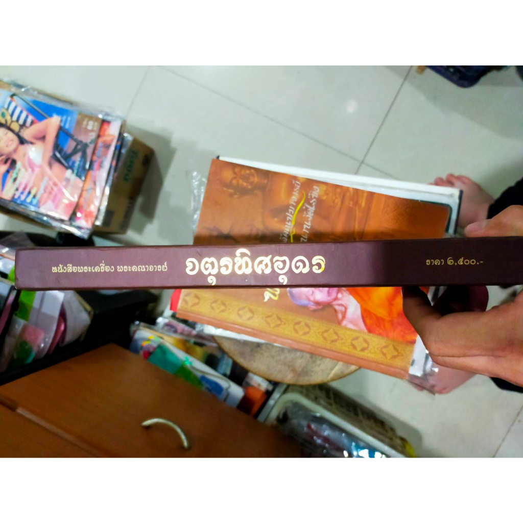 หนังสือพระเครื่อง-พระคณาจารย์-จตุรทิศอุดร