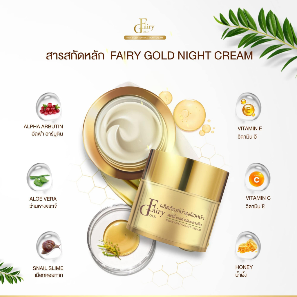 แฟร์รี่โกลด์-fairygold-ลดสิว-ลดฝ้า-เซทกู้ผิว