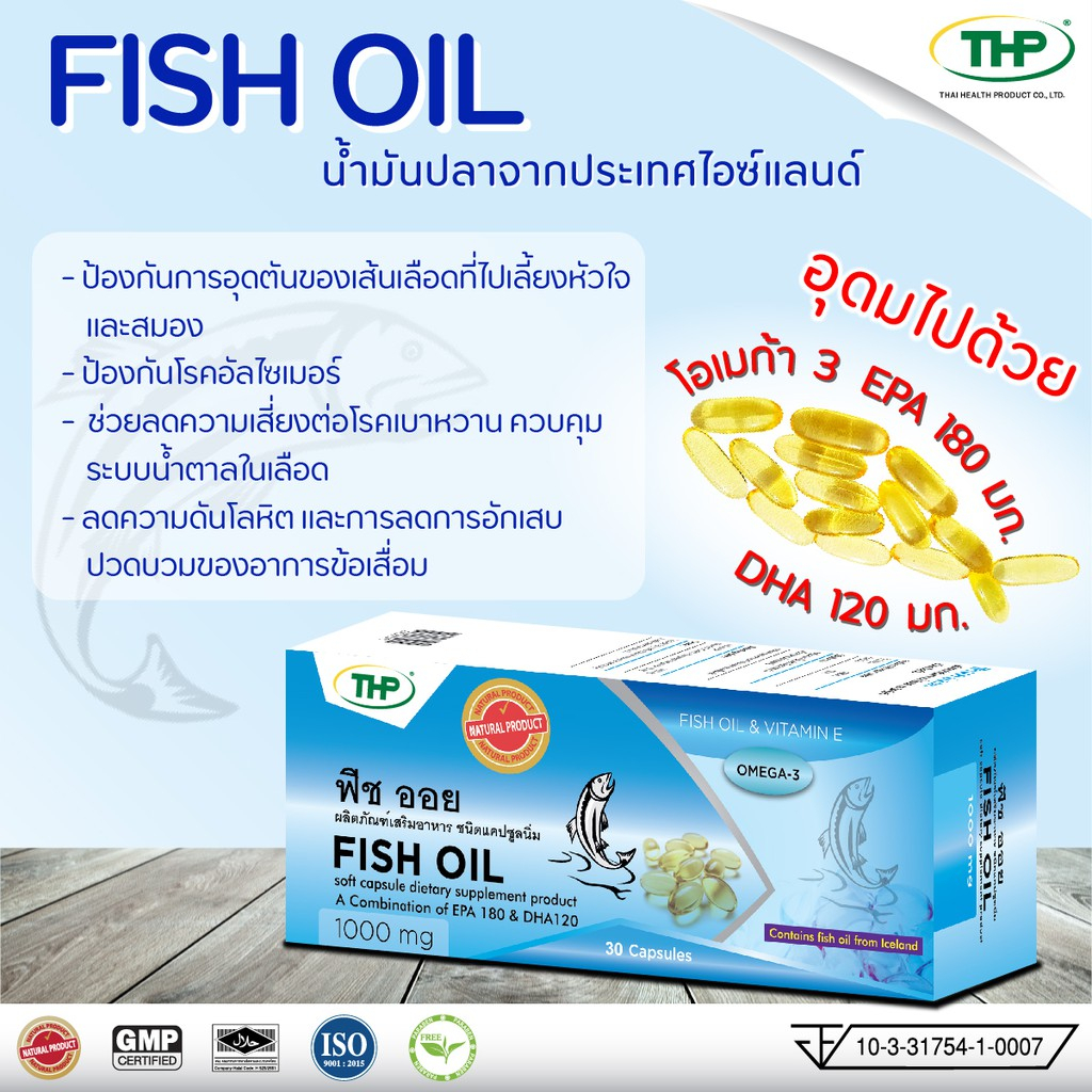 thp-fish-oil-1000-mg-30-caps-น้ำมันปลาแคปซูล-บำรุงสมอง