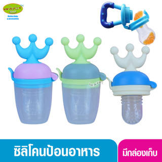 FIN จุกซิลิโคน ดูดผักผลไม้ จุกซิลิโคนป้อนอาหาร สำหรับเด็ก  Food Feeder BPA Free แก้ปัญหาลูกคันเหงือก