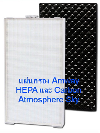 ของแท้ // แผ่นกรองฝุ่น Amway เครื่องกรองสกาย (Air filter for Atmosphere Sky)