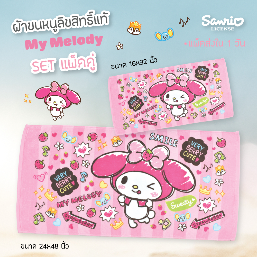 chilli-by-jhc-thailand-my-melody-แพ๊คคู่-24x48-16x32-ผ้าขนหนูลิขสิทธิ์แท้-cotton-100-no-10027