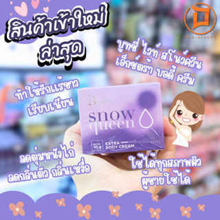 บูชชี่ไวท์ แพคเกจใหม่ Bootchy White Snow ueen ขนาด 50 กรัม