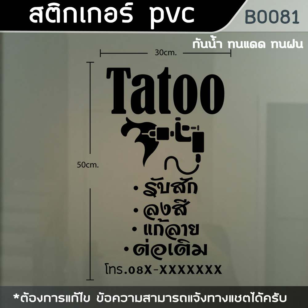 ป้าย-สติ๊กเกอร์-ร้านtatoo-ร้านสักลาย-ขนาด-50x30cm-b0081