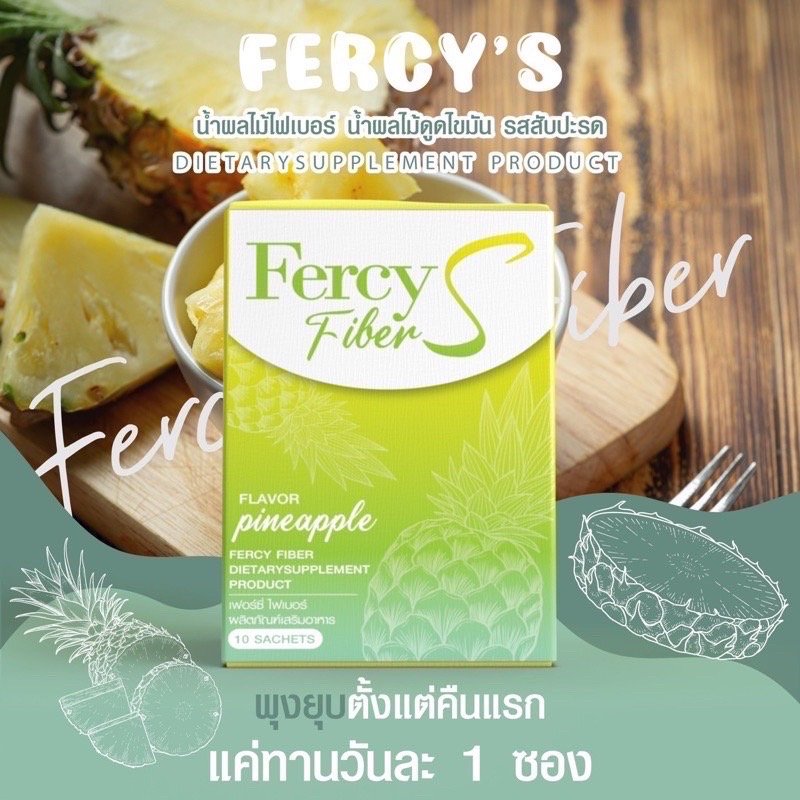 fercy-เฟอซี่-เฟอร์ซี่-วิตามินลดน้ำหนัก-ผลิตภัณฑ์เสริมอาหาร