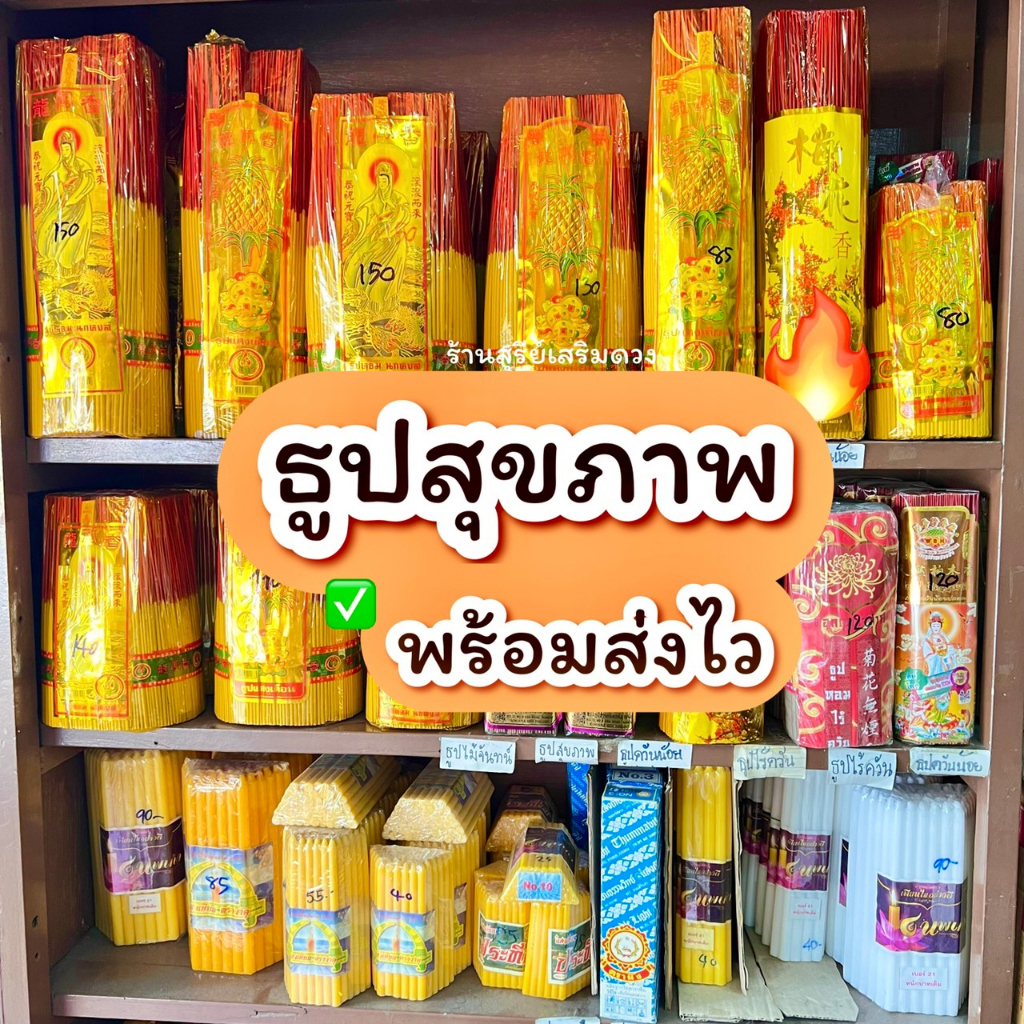 ธูป-ธูปไร้ควัน-ธูปหอมไร้ควัน-เกรดa-พรีเมี่ยม-ร้านธูปปลอดภัยไร้สารพิษ-กลิ่นหอมอโรม่า-ไม่แสบตาเพื่อสุขภาพ