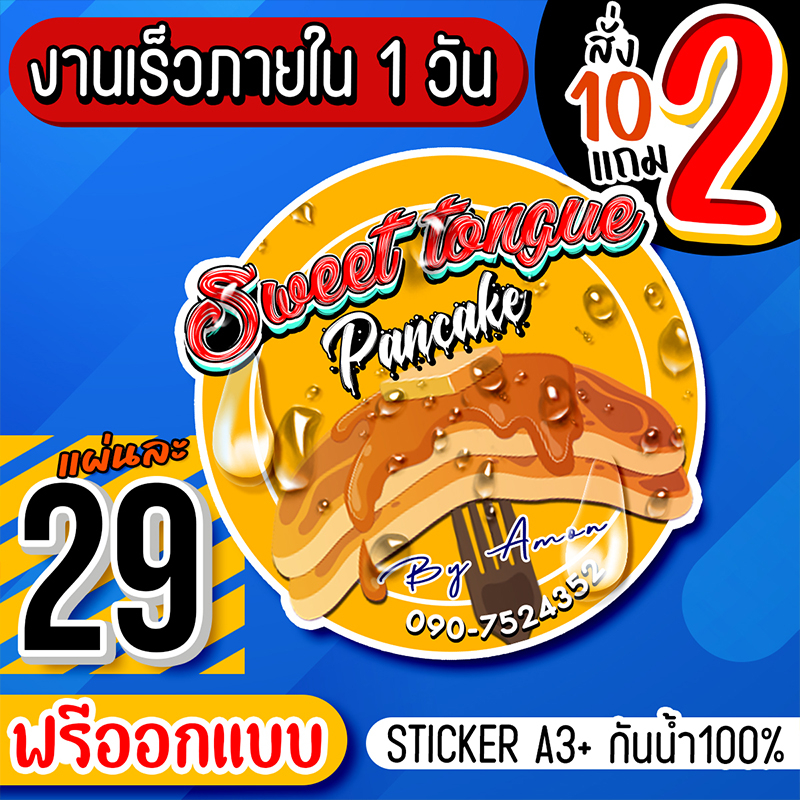 สติ๊กเกอร์ฉลากสินค้า-a3-แผ่นละ-29-บาท