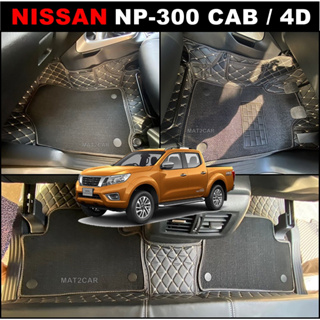 5Dmats พรมรถยนต์ 7D NISSAN NP-300 CAB , NP-300 4D พรม7D นิสสัน นาวารา เอ็นพี-300 เสริมใยดักฝุ่น เข้ารูป เต็มคัน