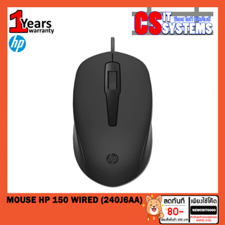 MOUSE (เมาส์) HP 150 WIRED (240J6AA)
