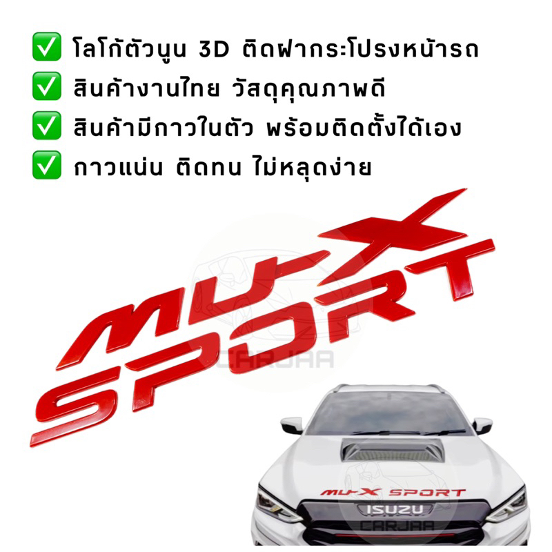 โลโก้ฝากระโปรงหน้ารถ-mu-x-sport-logo-3d-โลโก้ตัวนูนติดฝากระโปรงหน้ารถ