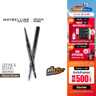 ภาพหน้าปกสินค้าเมย์เบลลีน ดินสอเขียนคิ้ว ดีฟายน์ แอนด์ เบลนด์ว 0.16 กรัม_MAYBELLINE_DEFINE AND BLEND (เครื่องสำอาง,ที่เขียนคิ้ว) ที่เกี่ยวข้อง