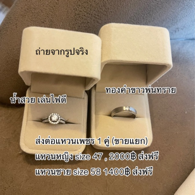 ส่งต่อแหวนเพชรประกาย-สามารถขายแยกได้-รายละเอียดในรูปนะคะ-ใส่แค่แปปเดียวเท่านั้น-เล่นแสงไฟได้ดีมาก-ร้านช่างมีประสบการณ์