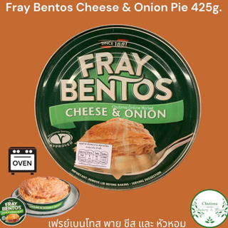 Fray Bentos Cheese & Onion Pie 425g. เฟรย์เบนโทส พาย ชีส และ หัวหอม (พายกึ่งสำเร็จรูป)