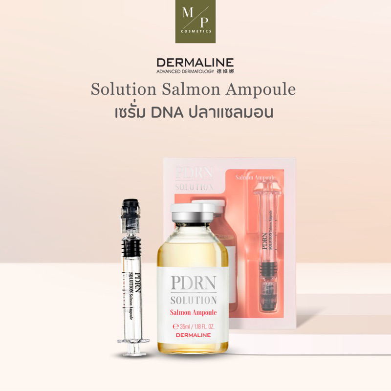 Dermaline PDRN SOLUTION Salmon Ampoule แอมพลูปลาแซลมอน | Shopee Thailand
