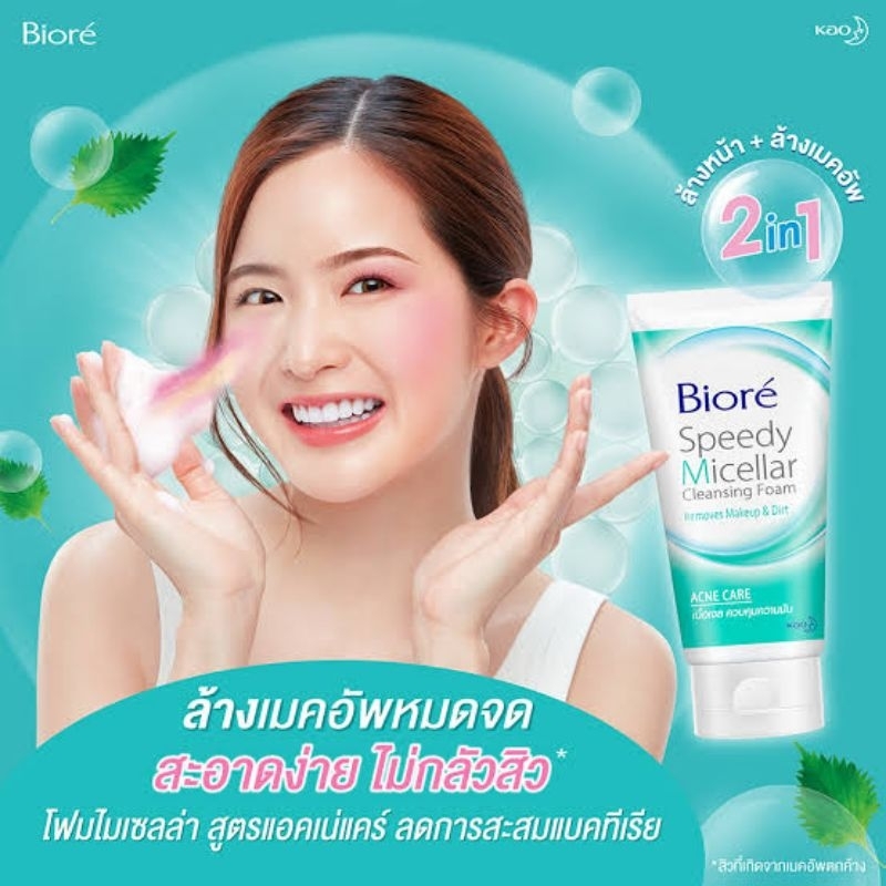 โฟมล้างหน้า-biore-speedymicellar-cleansing-foam-40g-acne-care