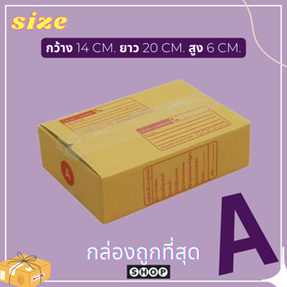 ภาพขนาดย่อของภาพหน้าปกสินค้ากล่องเบอร์ 00/0/0+4/A/AA แพ็ค 20 ใบ กล่องไปรษณีย์ กล่องพัสดุ ราคาโรงงาน จากร้าน shopbijin555 บน Shopee ภาพที่ 7