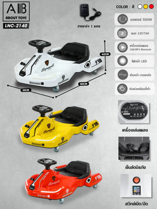 Abouttoys รถโกคาร์ทไฟฟ้า รถไฟฟ้าเด็ก รถโกคาร์ท GOKART  AB-2140