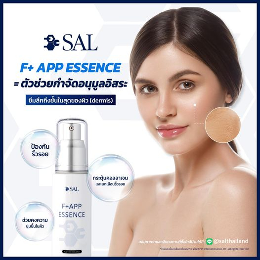 sal-f-app-essence-50-ml-เวชสำอางรางวัลโนเบลไม่ใช้แล้วคุณจะเสียใจ