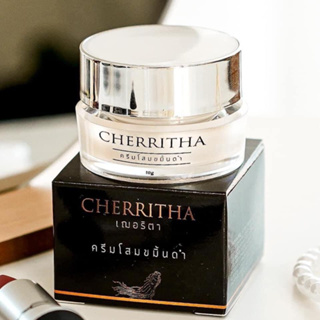 โสมเฌอริตา ครีมโสม​ขมิ้นดำ​ Cherritha 10g.