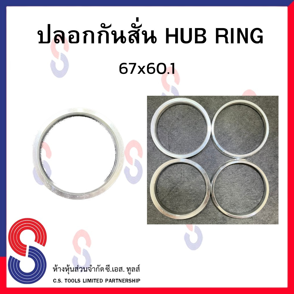 ปลอกกันสั่น-อลูมิเนียม-อย่างดี-hub-ring-สำหรับรถยนต์-รถเก๋ง-ใส่ล้อแม็กแต่งทุกยี่ห้อ-มี-เบอร์-67-หลายขนาด-1-ชุดมี-4ชิ้น