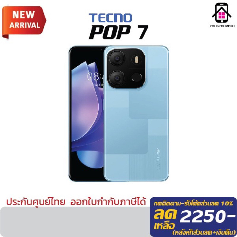 tecno-pop7-2-64gb-หน้าจอ-6-6-กล้อง8mp-แบต-5-000-mah-เครื่องศูนย์ไทย-ประกันศูนย์-1-ปี