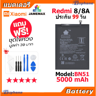 JAMEMAX แบตเตอรี่ Battery xiaomi Redmi 8/8A model BN51 แบตแท้ เสียวหมี่ ฟรีชุดไขควง