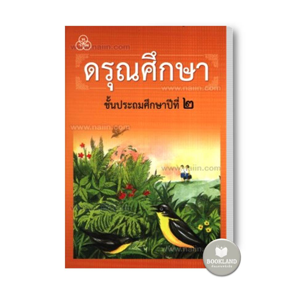 หนังสือเรียนดรุณศึกษา-ผู้เขียน-ฟ-ฮีแลร์-คณะเซนต์คาเบรียล