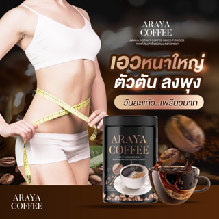 กาแฟถัง ARAYA COFFEE  ตรา อารยา 100กรัม (1 กระปุก)