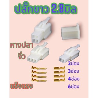 ปลั๊กขาว​ หางปลาจิ๋ว​ ปลั๊ก​ 2p 3p 4p 6p