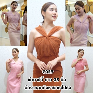 C029  ชุดเดรสสั้น ชุดราตรีสั้น ไซส์S-XXL ชุดเพื่อนเจ้าสาว ชุดออกงาน