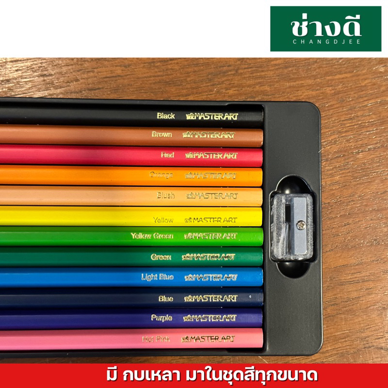 master-art-รุ่นใหม่-สีมาสเตอร์อาร์ต-12-24-สี-สีไม้-ดินสอสี-สีไม้-เกรดพรีเมียม-ดินสอสีไม้