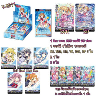 VEB11 Crystal Melody 1กล่องมี 20ซอง (ภาษาไทย)/แยกสายอย่างละ4ใบ