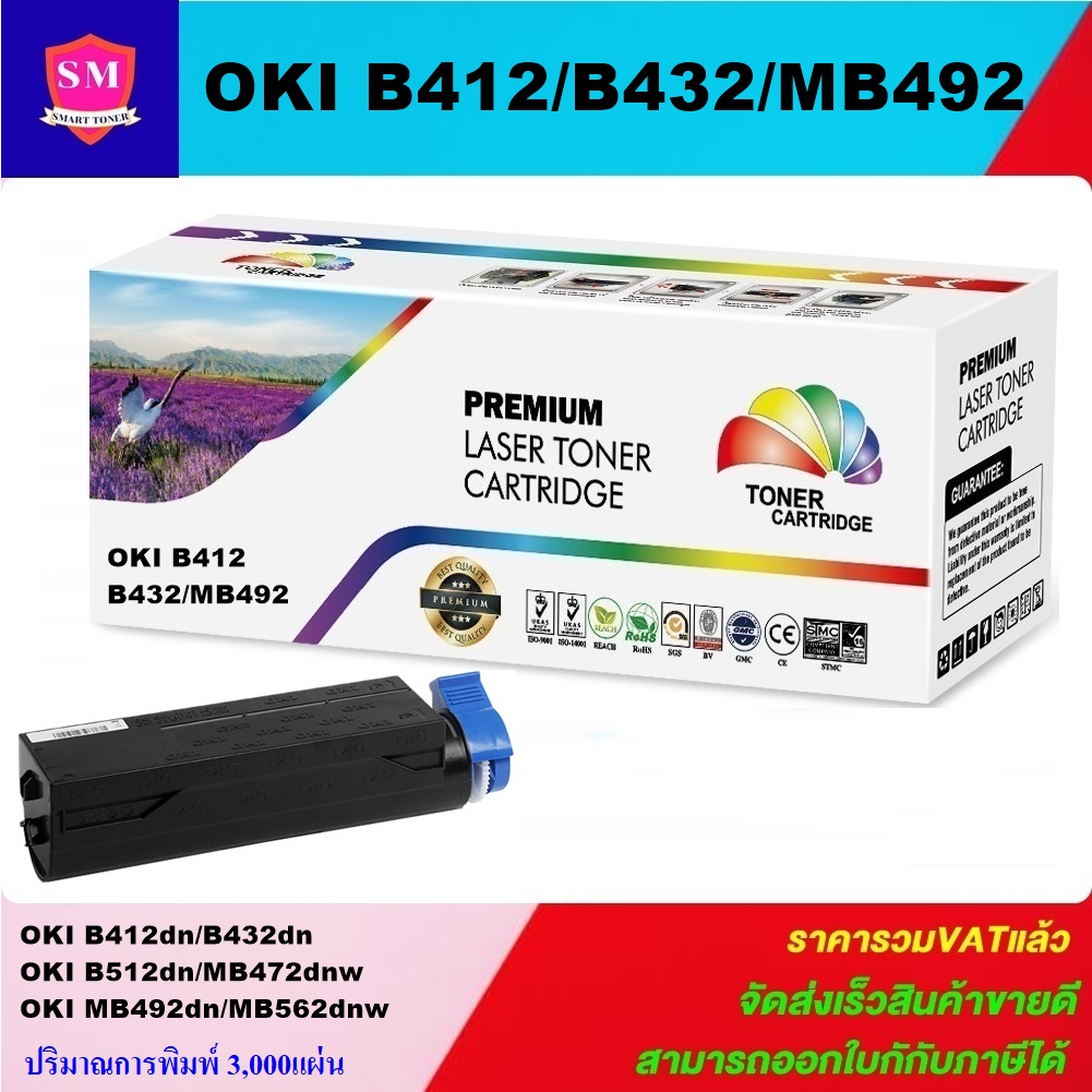 ตลับหมึกโทนเนอร์เทียบเท่า OKI B412/B432/MB492 FOR OKI B412dn/B432dn ...
