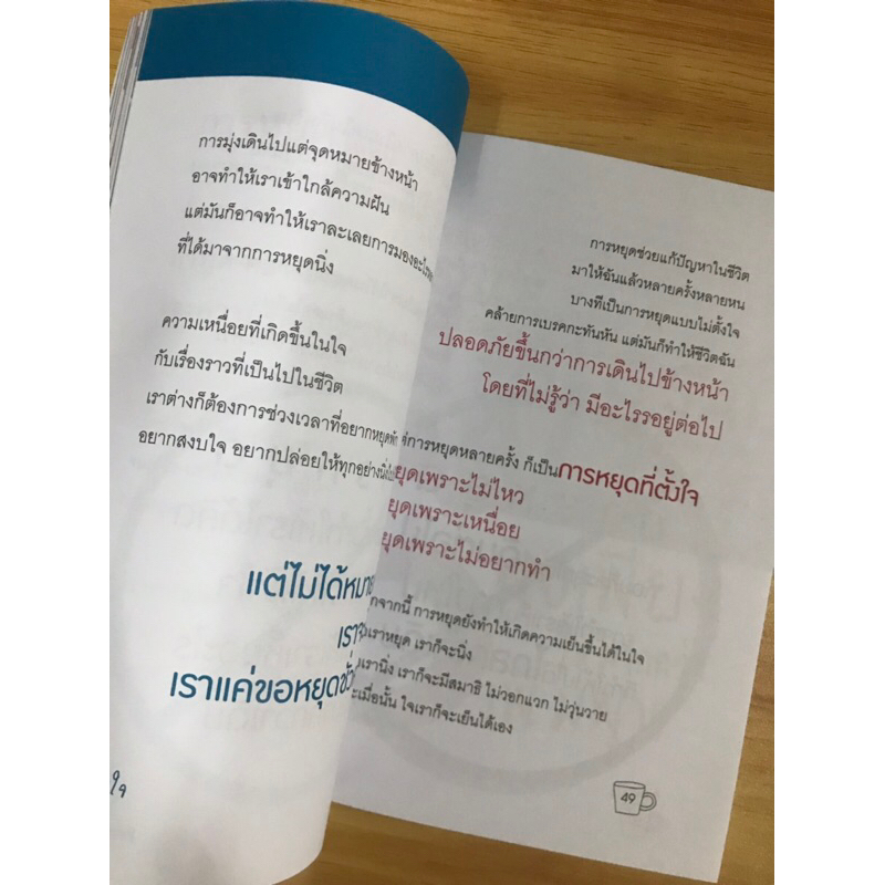 หนังสือ-จุกพักใจ-อย่าท้อเมื่อสิ้นหวัง